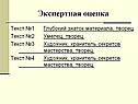 Экспертная оценка