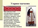 Узорное ткачество