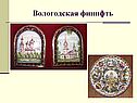 Вологодская финифть