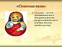 «Статная дама»