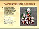 Рождение русской матрешки