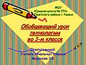 Урок технологии