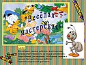 Весёлая мастерская