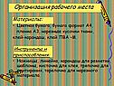 Организация рабочего места