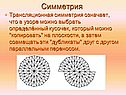 Симметрия