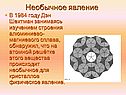 Необычное явление