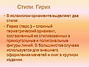 Стили
