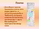 Плитки