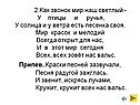 Как звонок мир наш светлый