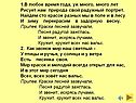 Найдём сто красок разных мы в поле и в лесу