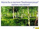 Берёзовая роща