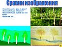 Сравни изображения