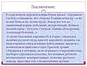 Заключение