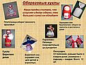 Обереговые куклы