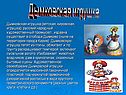 Дымковская игрушка