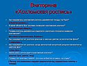 Викторина «Хохломская роспись»