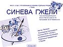 Синева гжели