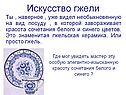 Искусство гжели