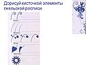 Элементы гжельской росписи