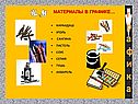 Материалы в графике