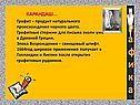 Карандаш