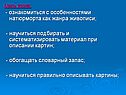 Цель урока: - ознакомиться с особенностями натюрморта как жанра