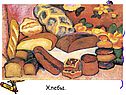 Натюрморты И.И.Машкова