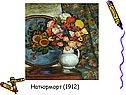 Натюрморт (1912)
