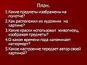 План