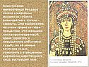 Византийская императрица Феодора явлена в мерцании мозаики из кубиков