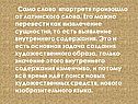 Само слово «портрет» произошло от латинского слова