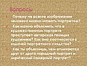 Вопросы