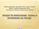 Узоры и орнаменты на посуде