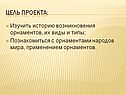 Цель проекта