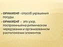 Способ украшения посуды
