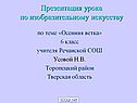 Осенняя ветка