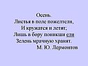 Осень