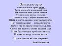 Отпылало лето