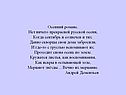 Осенний романс
