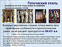 Готический стиль