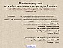 Психология цвета. Цвет в произведениях живописи