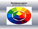 Основные цвета