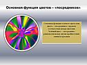 Основная функция цветов