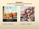 Цветовой строй произведения