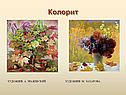 Колорит