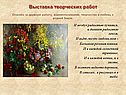 Выставка творческих работ