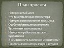 История села