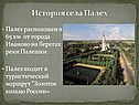 История села Палех