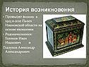 История возникновения