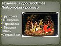 Палехская роспись